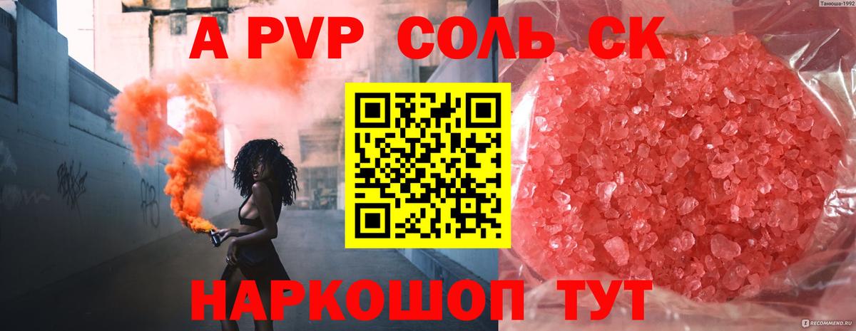 Каменск-Уральский  APVP Crystall  APVP крисы CK  Вход с VPN 