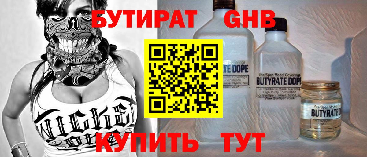 Бутират 99% Каменск-Уральский