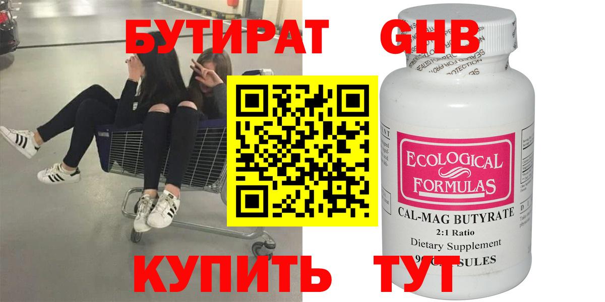 БУТИРАТ жидкий экстази  Вход с VPN  Каменск-Уральский 