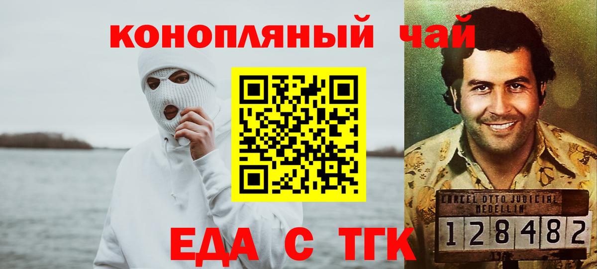 Каменск-Уральский  Еда ТГК конопля  Вход с VPN 