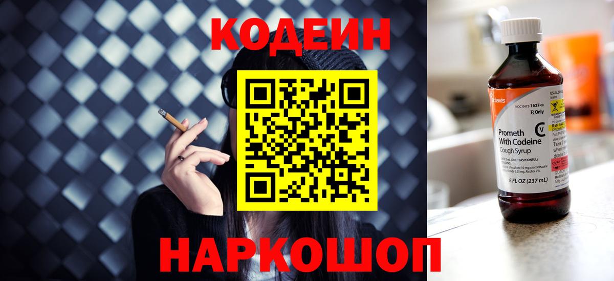 Кодеиновый сироп Lean напиток Lean (лин) Каменск-Уральский