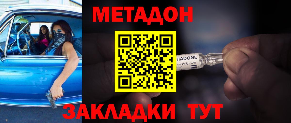 МЕТАДОН кристалл Каменск-Уральский