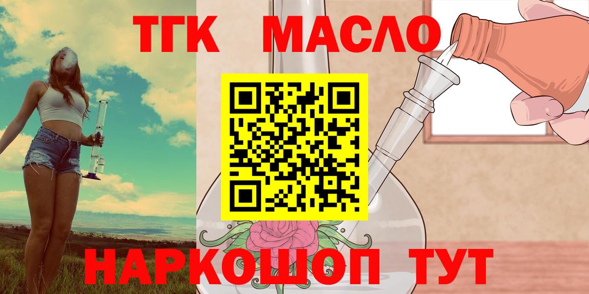 ТГК концентрат  Дистиллят ТГК жижа  Каменск-Уральский  Вход с VPN 